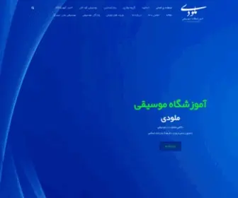 Melody-Amoozeshgah.ir(صفحه اصلی) Screenshot