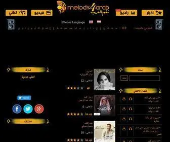 Melody4Arab.com(نغم العرب) Screenshot