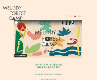 Melodyforestcamp.com(MELODY FOREST CAMP) Screenshot