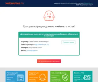 Melons.ru(Мелонс) Screenshot