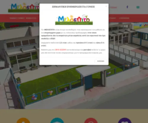 Melospitopaidikos.gr(Παιδικός Σταθμός & Νηπιαγωγείο “ΜΕΛΟΣΠΙΤΟ”) Screenshot