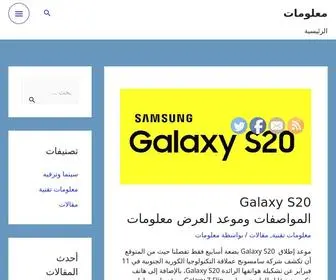 Meloumat.com(معلومات) Screenshot