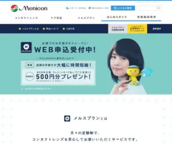 Melsplan.com(メルスプラン) Screenshot