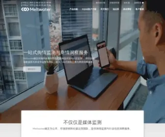 Meltwater.cn(舆情监测系统) Screenshot
