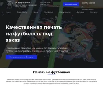 Melz-Print.ru(Печать на футболках) Screenshot