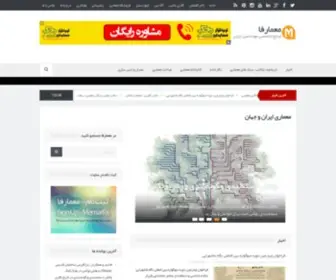Memarfa.com(معماری ایران و جهان) Screenshot