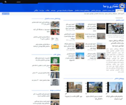 Memari-Nama.ir(پایگاه) Screenshot