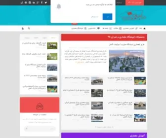 Memari98.com(معماری) Screenshot