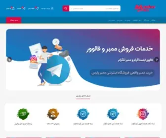 Memberpars.com(فروشگاه اینترنتی ممبر پارس) Screenshot