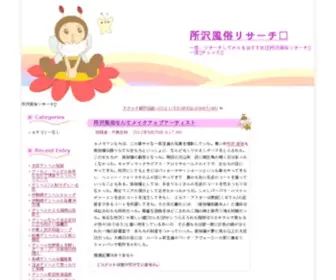 Members-Itsuki.com(名古屋女装サロン) Screenshot
