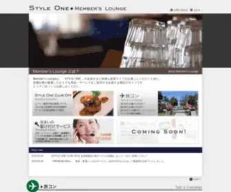 Members-L.com(STYLE ONE Member's lounge) Screenshot