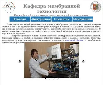 Membranemsk.ru(Кафедра) Screenshot