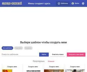 Meme-Arsenal.com(Создать) Screenshot
