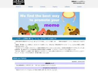 Memedes.com(有限会社ミームデザイン) Screenshot