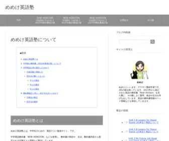 Memekeblog.com(めめけ英語塾) Screenshot