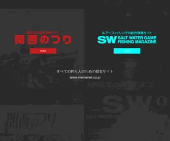 Memenet.co.jp(『関西) Screenshot