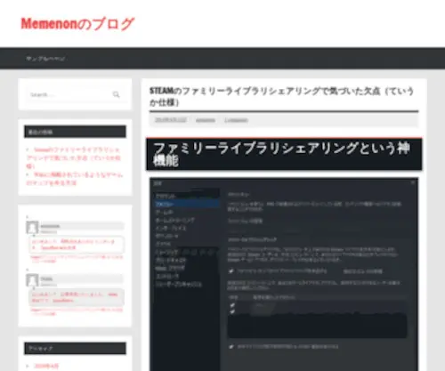 Memenon.xyz(Memenonのブログ) Screenshot