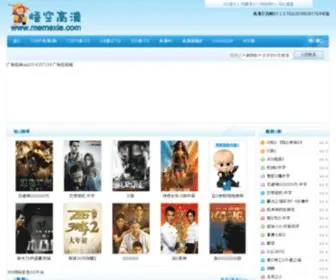 Memexie.com(悟空高清资源网) Screenshot