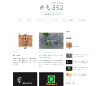 Memo352.com(めも352) Screenshot