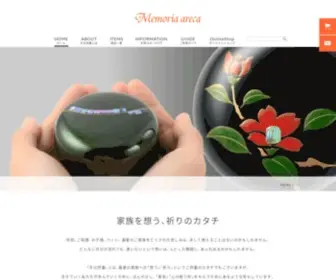 Memoria-Areca.com(メモリアアレカ) Screenshot