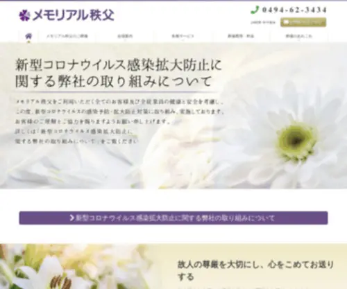 Memorial-Chichibu.co.jp(メモリアル秩父 秩父全域のお葬儀) Screenshot