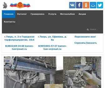 Memorial-Tver.ru(ООО) Screenshot