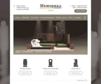 Memorial62.ru(ПФ "Мемориал) Screenshot