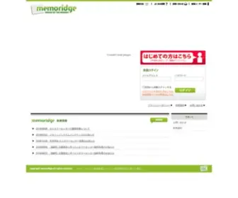 Memoridge.com(メモリッジ) Screenshot