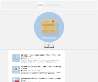 Memorocchi.net(メモロッチ) Screenshot