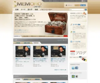 Memoro.org(The bank of memories) Screenshot