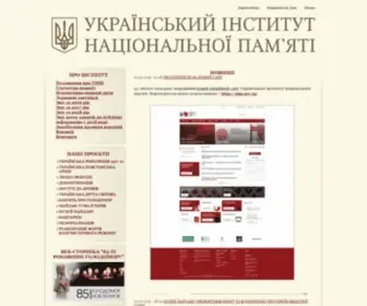 Memory.gov.ua(Новини) Screenshot