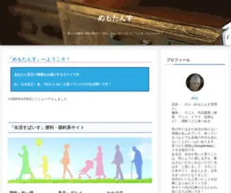 Memotansu.jp(めもたんす) Screenshot