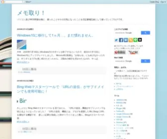 Memotori.net(メモ取り) Screenshot