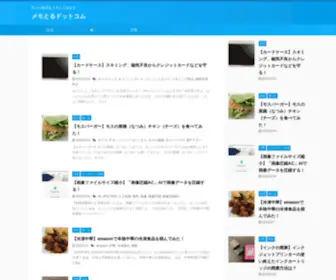 Memotoru.com(日々の生活をメモしてみます) Screenshot