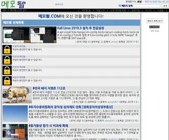 Memozee.com(공유합시다) Screenshot