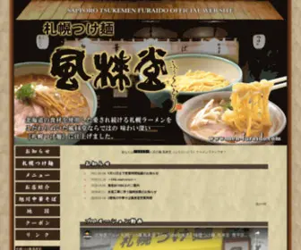 Men-Furaido.com(札幌つけ麺 風來堂 ふうらいどう　公式サイト｜札幌市豊平区豊平･札幌ラーメン･つけ麺･中華そば･北海学園･札幌グルメ･北海道･グルメ･クーポン) Screenshot