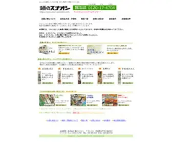 Men-Sunaoshi.com(カップ麺) Screenshot