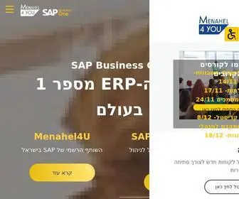 Menahel4U.com(Menahel4U השותף הרשמי של SAP Business One) Screenshot