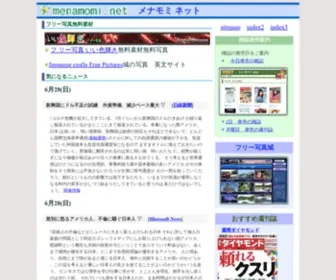 Menamomi.net(メナモミ) Screenshot