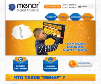 Menar1.kz(Ментальная арифметика) Screenshot