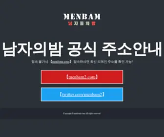 Menbam.com(남자의밤) Screenshot