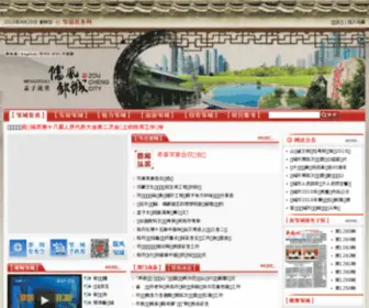 Mencius.gov.cn(邹城外宣网) Screenshot