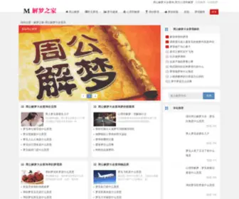 Meng123.net(Meng123解梦之家网) Screenshot
