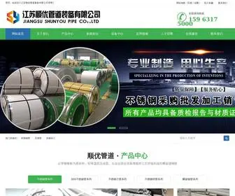 Mengban50.com(江苏顺优不锈钢管厂) Screenshot