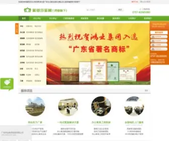 Mengensha.com(蒙恩莎(福元)办公家具网) Screenshot