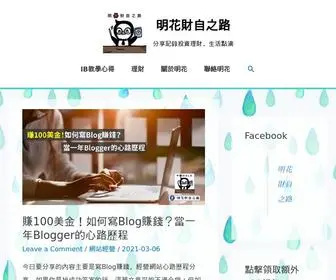 Mengfadiary.com(明花財自之路) Screenshot