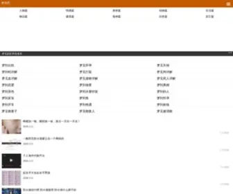 Mengjianba.com(梦见吧) Screenshot