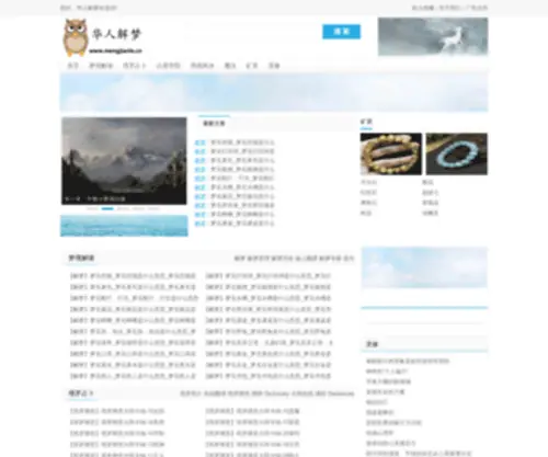 Mengjianle.cn(华人解梦) Screenshot