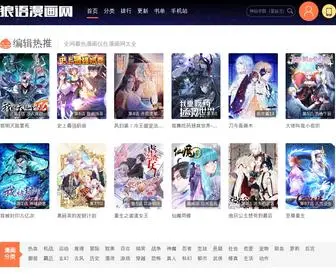 Mengkou.net(蒙口漫画网) Screenshot