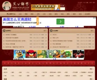 Menglao.com(周公解梦大全) Screenshot